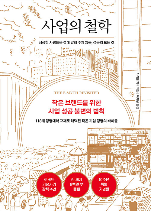 사업의 철학 표지
