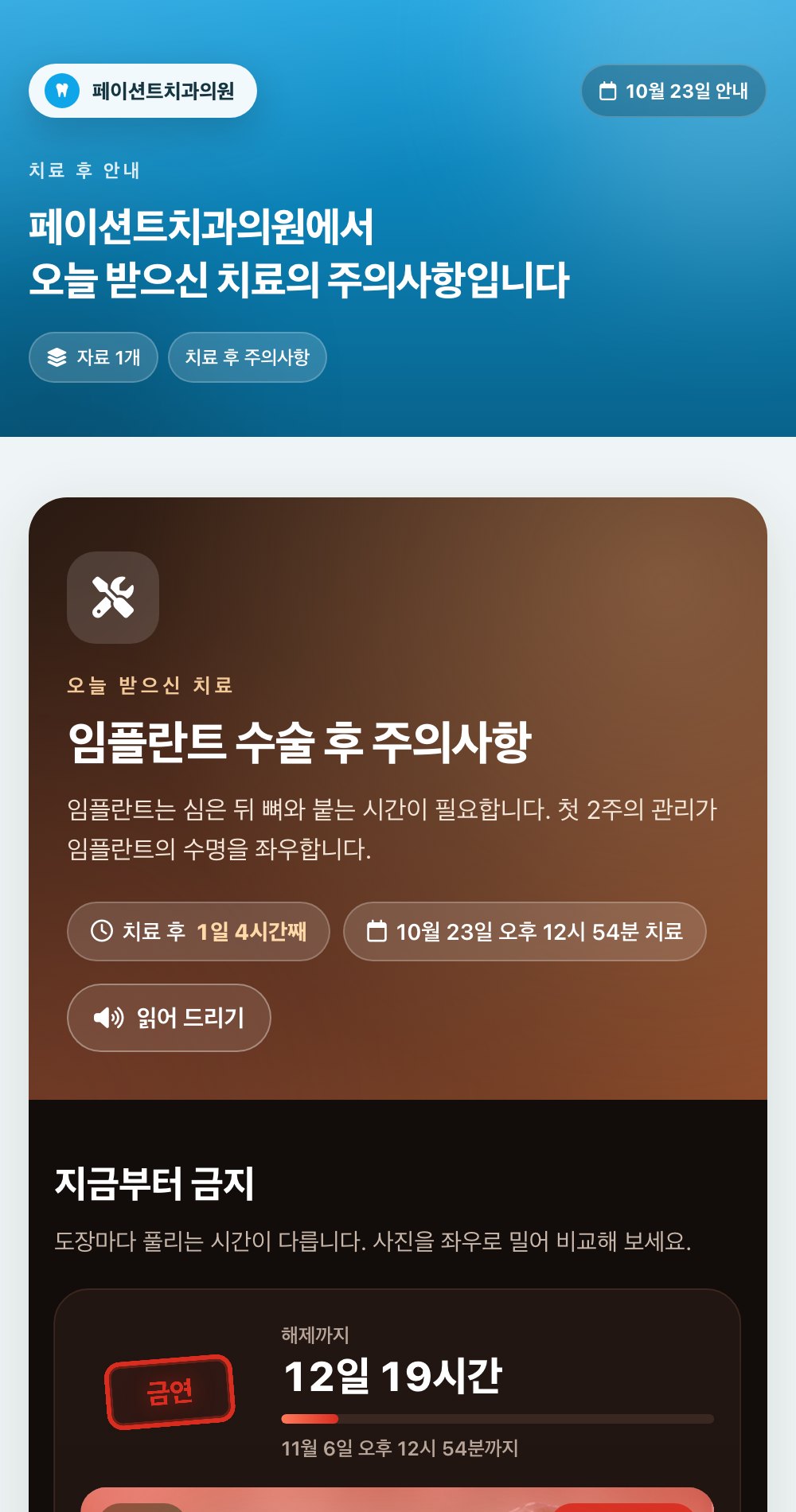 치료 후 안내 — 지금부터 금지