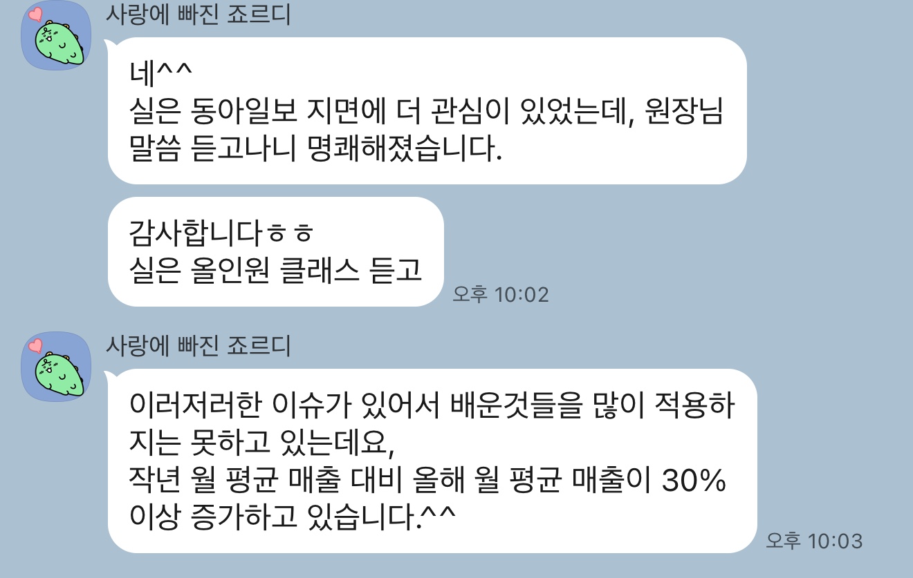 수강 원장님 카톡 원본