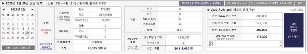 수강생 병원 일일 결산 장부 원본