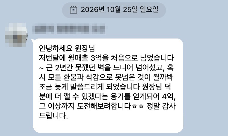 수강 원장님 카톡 원본