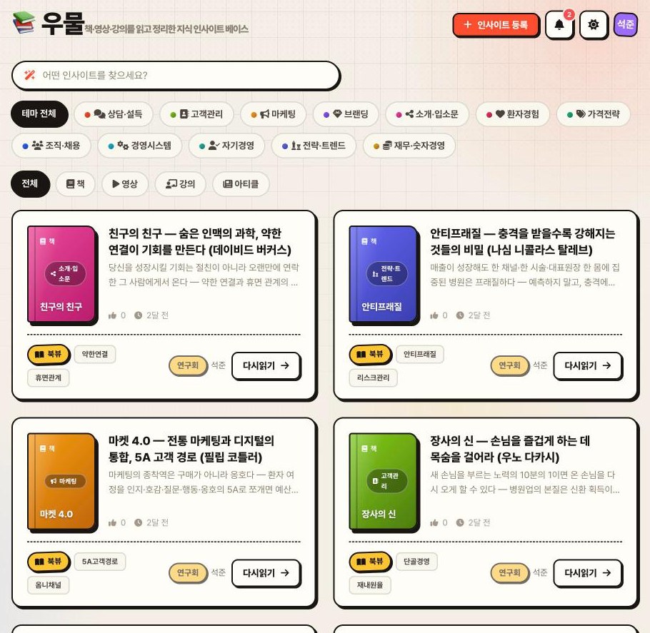 인사이트 우물