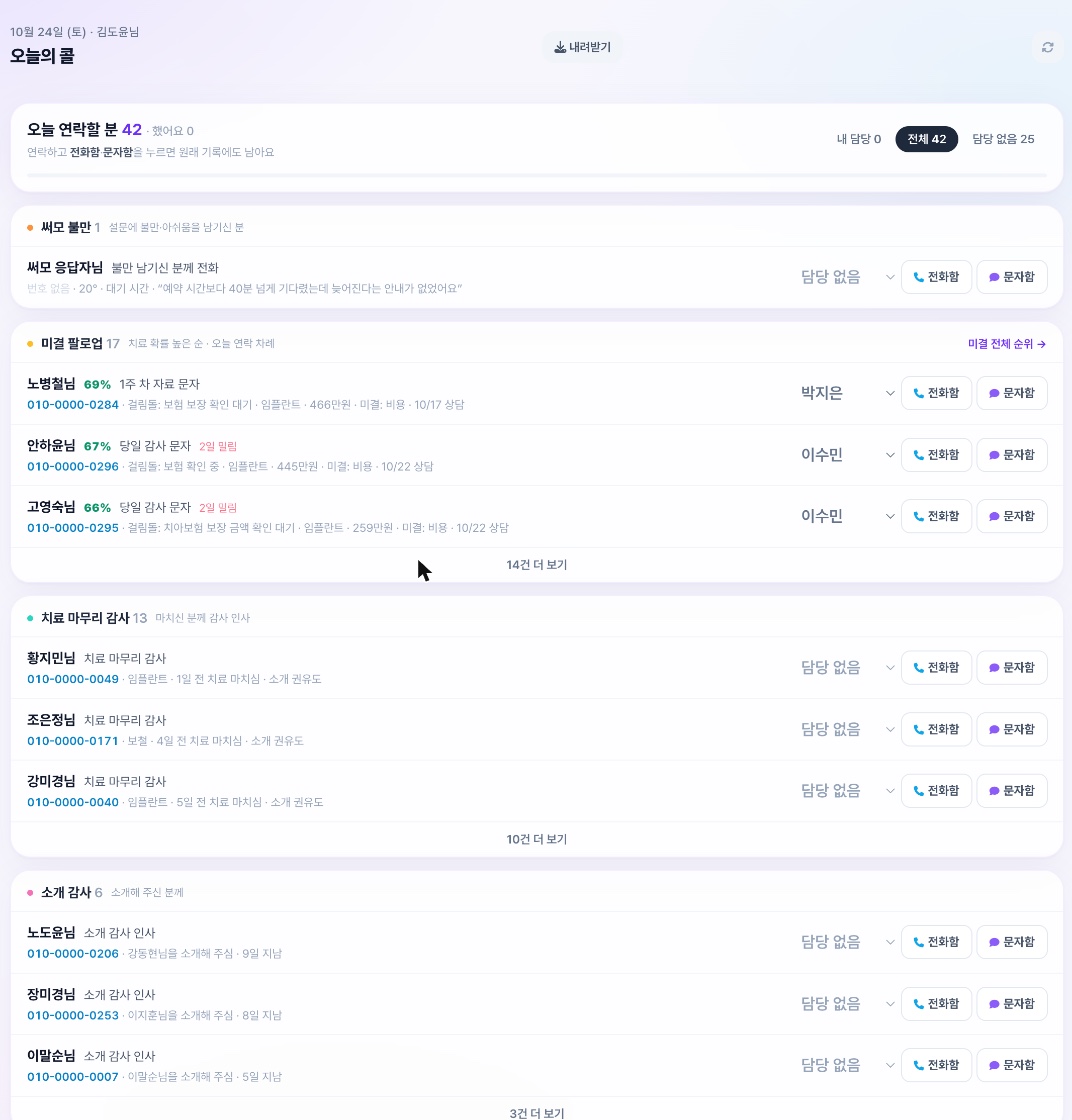 오늘의 콜